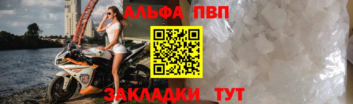 Alpha PVP кристаллы  Alpha PVP Соль  Вход с VPN  Alpha-PVP Соль  Заводоуковск 