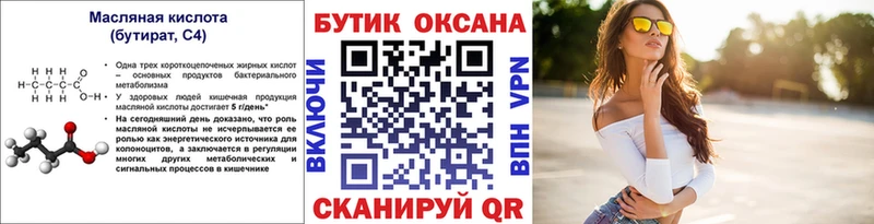 даркнет состав  Заводоуковск  БУТИРАТ оксана 