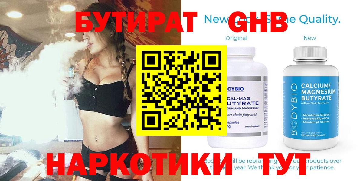 БУТИРАТ буратино  Бутират  Заводоуковск 