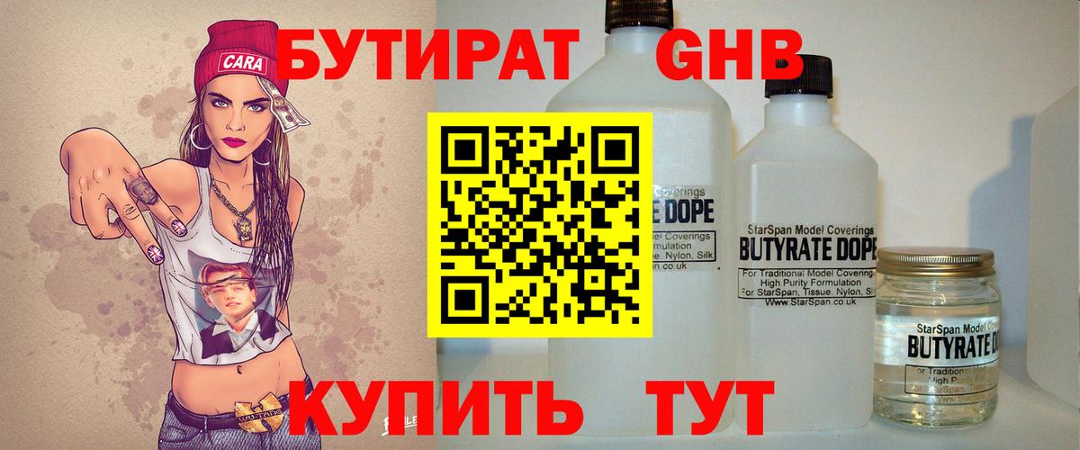 БУТИРАТ BDO 33% Заводоуковск