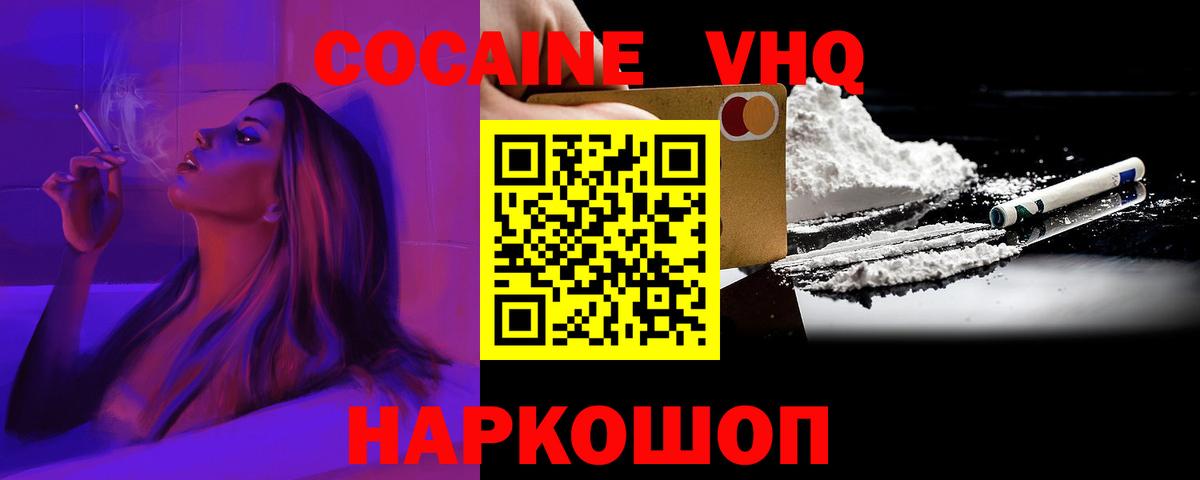 COCAIN Колумбийский  КОКАИН Эквадор  Вход с VPN  Заводоуковск 