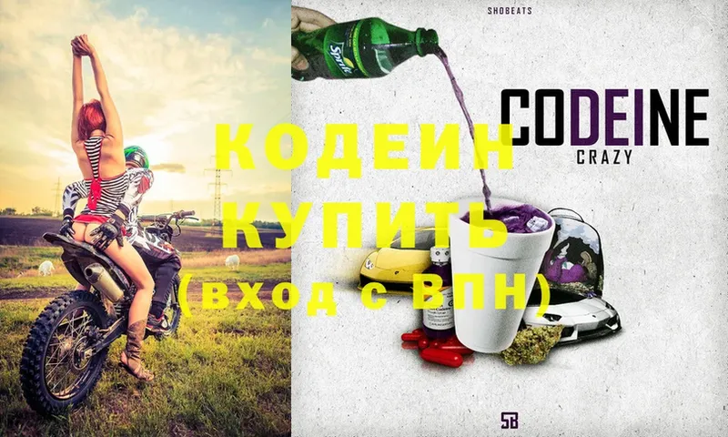 Codein Purple Drank  гидра ССЫЛКА  Заводоуковск  хочу наркоту 