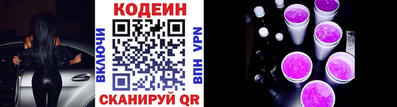 Кодеиновый сироп Lean Purple Drank  даркнет сайт  блэк спрут tor  Заводоуковск 