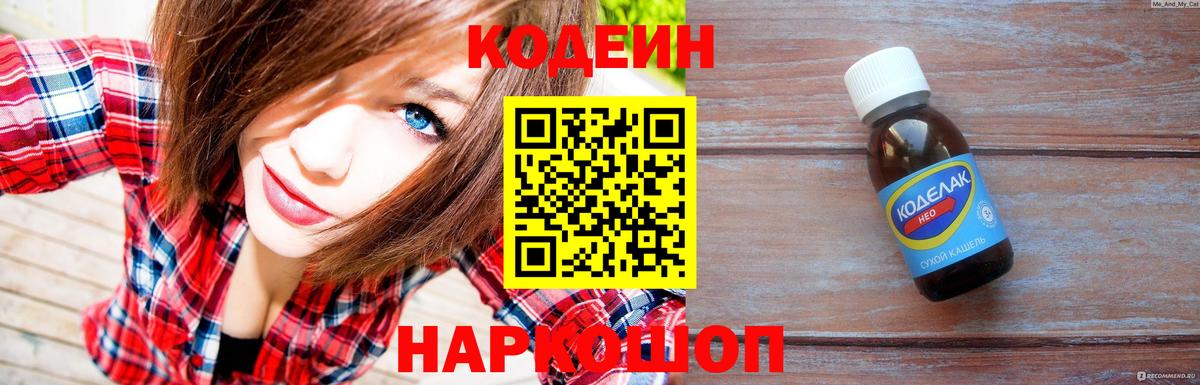 Кодеиновый сироп Lean Purple Drank Заводоуковск