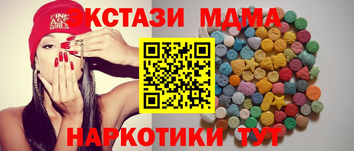 МДМА  MDMA молли  MDMA кристаллы  Вход с VPN  Заводоуковск 