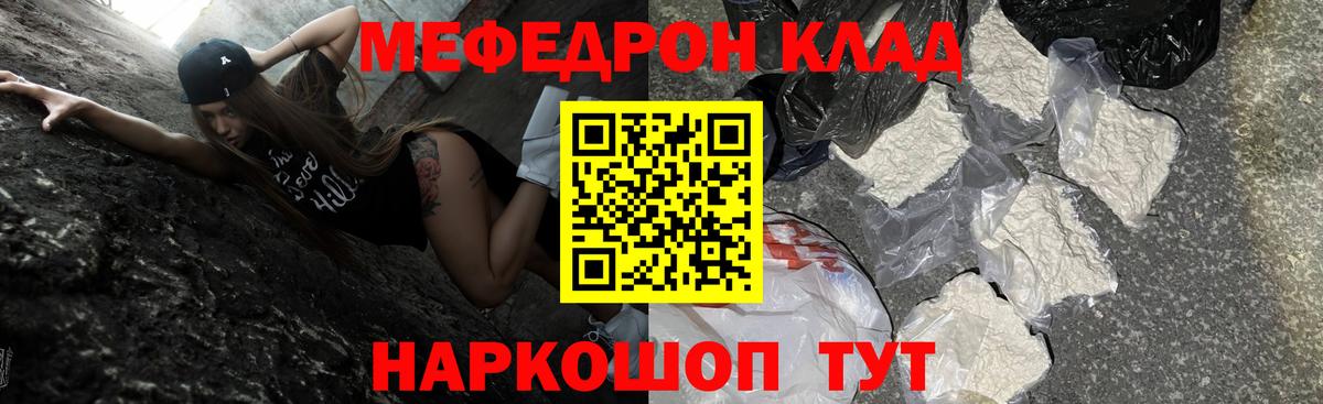 Мефедрон кристаллы Заводоуковск
