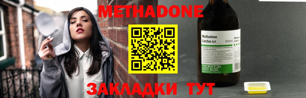 Метадон methadone  Вход с VPN  МЕТАДОН кристалл  Заводоуковск 