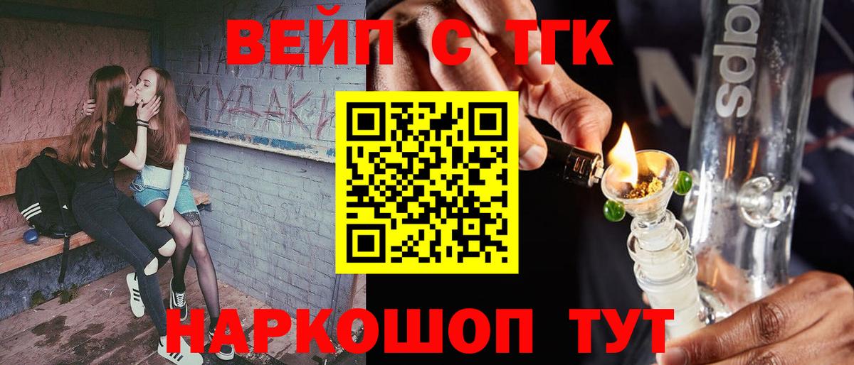 ТГК вейп  Вход с VPN  наркота  Заводоуковск 